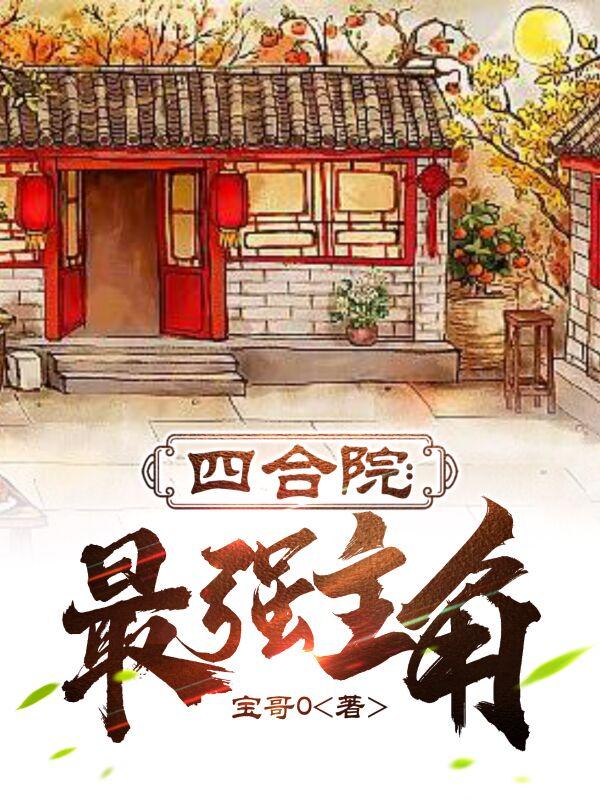 四合院最新规划方案