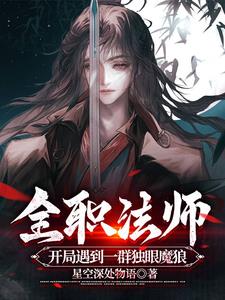 全职高手元素法师有谁