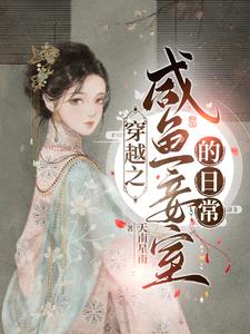 穿越侍妾养儿
